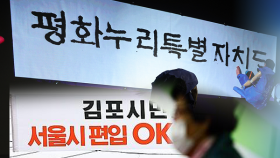 경기북부특별자치도·메가서울 특별법 재추진