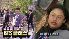 ‘BTS 공연’을 보기 위해 뉴욕에서도 ‘밤샘 줄 서기’