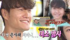 “싸움 되게 잘할 것 같은” 유재석, 김종국 아기 모습 찰떡 비유!