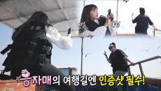 ‘특별한 휴가’ 홍자매, 여행에서도 화목(?) 하게 투닥투닥!