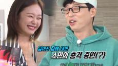 “오줌 쌀 뻔…” 유재석이 밝힌 ‘전소민 대저택 거주설(?)’