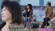 노사연이무송, 생애 첫 부부 버스킹에 부부 케미 폭발!