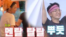 수고 부부, 수고 포차 오픈 직전 우당탕 위기 봉착!