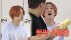 김희철, 무 던지며 흙 떨어트리는 정준하 ‘등짝 스매싱’