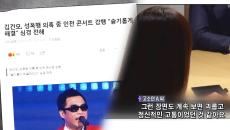 ‘증거 유무’ 김건모vs고소인 A 씨의 진실공방 핵심!