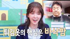 “양이 많아 보이쥬!” 백종원, 백's 치킨 실험실!