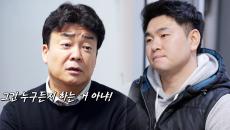 “저희 집만큼 맛있는 집은 못 봤다” 감자탕 집, 백 대표 질문에 동문서답!