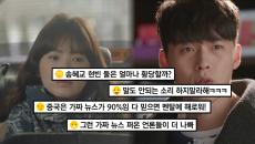 현빈×송혜교, 헤어진 지 10년 만에 다시 만나다?