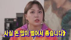 “돈이 최고야” 이영지, 힘든 게 있냐는 질문에 솔직한 속마음!
