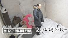 박선영, 음식 솜씨 못 미더운 김광규에 눈 감고 읊어주는 레시피