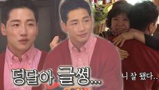‘글썽’ 박군, 반가운 눈물의 군의환향♥