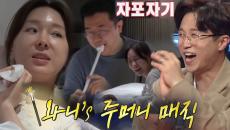 ‘위대한 쇼맨’ 문재완, 이지혜 웃기기 위해 마술 실력 발휘!