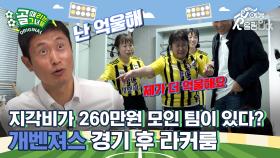 지각비가 260만원 모인 팀이 있다? 울다가 웃는 개벤져스 라커룸🏃‍♂️