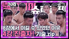 그거 아세요? 오늘 저녁 10시 40분 이분들이 더 치열한 4강을 펼친답니다.기대바람‍💨