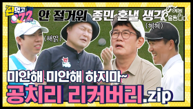 사고치고 수습하는 공치리 리커버리 모음집🏌️‍♂️