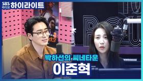 영화 '범죄도시3' 배우 이준혁, 마동석 주먹에 '내장 흔들리는 느낌'