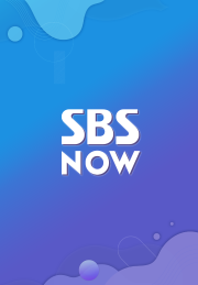 SBS NOW