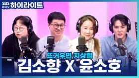 10주년 뮤지컬 마리앙투아네트의 두 주역 '김소향 x 윤소호'!