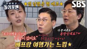 “아직 결혼 중 아니시죠?” 이상민×탁재훈, 박은혜 충격 발언에 혼란♨