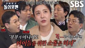 돌싱포맨 멤버들, 전 남편과 연락한다는 박은혜 말에 충격!