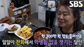 대한민국 최고 식단 하숙집 달인, 뷔페 못지않은 푸짐한 저녁 한상!