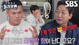 ‘로맨티시스트’ 이정, 아내에게서 라일락 향 맡는 제주 사랑꾼↗ (ft. 아이 라익 그대♬)