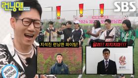 런닝맨 멤버들, 황희찬×이정효 축전 영상에 흥분♨