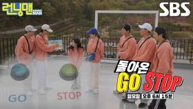 [5월 5일 예고] “못 먹어도 GO!!!” 런닝맨 멤버들×권은비, 팽팽한 심리전에서 살아남는 ‘GO STOP’ 게임★