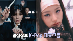 K-Pop 대표그룹 ‘아이브·세븐틴’, 새로운 앨범으로 컴백!