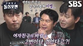 이진호, 여자친구의 바람으로 생긴 트라우마♨