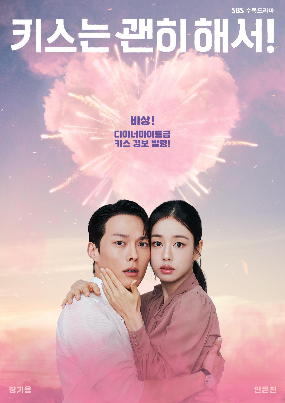 키스는 괜히 해서!