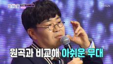 ※충격※송가인이 혹평을? 마스터 조영수의 심사평!