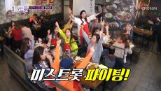 회식에 신명난 트롯걸들~>_< “오메~ 왔구나”