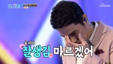 눈물의 1위 등극 북받쳐 오르는 감정 _