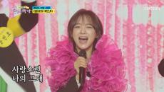 전학생 김세정이 부르는 ‘쌈바의 여인’