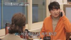 대화 중 갑자기 지인 부른 이영하에 황당;;