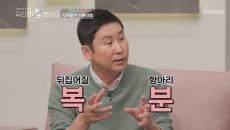 재결합을 응원하는 복분자주?!! 공교로움 투성이 하루ㅋㅋ