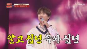 탄탄한 美의 내공✧ 이찬원 ‘그 여자의 마스카라’♪ TV CHOSUN 20210115 방송