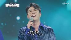 눈물이 주르륵💧 애절한 영탁의 목소리 ‘사랑한다’♪ TV CHOSUN 210226 방송