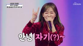 안녕 쟈기?🤘 한국판 카디비😘 퀸 와사비 ‘PLUG BOY’♪ TV CHOSUN 210722 방송