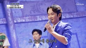 ‘테스형’♪ 대작 전문 배우 김정현이 콜센타에 떴다↗ TV CHOSUN 210909 방송