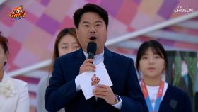 🎊‘노래하는 대한민국’ 부산 강서구 편 대망의 시상식🏆🎊 TV CHOSUN 231125 방송
