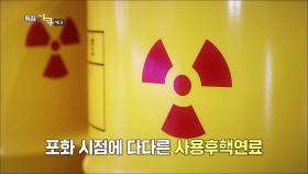 남겨진 과제, 사용후핵연료의 안전솔루션을 찾아서_TV CHOSUN 특집다큐 예고 TV CHOSUN 231217 방송