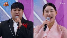 흥과 아름다움으로 무장한 무대🎤 『노래하는 대한민국 하반기 왕중왕전 ep.1-3』 TV CHOSUN 231223 방송