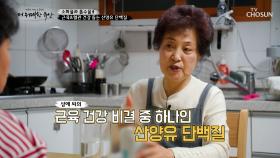 🍼산양유 단백질🍼 근감소증 극복한 근육 건강 전도사의 비결 TV CHOSUN 240215 방송
