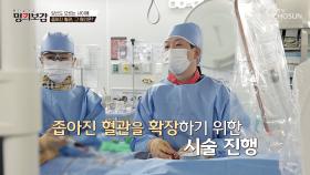 갑자기 찾아오는 가슴 통증으로 진행되는 응급 시술🚨 TV CHOSUN 240223 방송