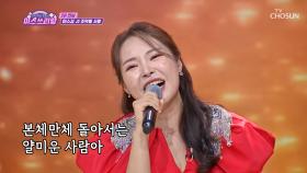 천연 꿀 보이스🍯 미스김의 달콤한 매력🍭 ‘조약돌 사랑’♪ TV CHOSUN 240425 방송