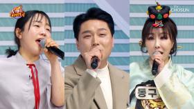 끼쟁이들 대잔치🎉『노래하는 대한민국 대구 ep.1-2』 TV CHOSUN 240504 방송