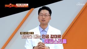 당뇨 걱정을 덜어주는 제로 슈거 음료?🤔 ❌안심은 금물❌ TV CHOSUN 240506 방송