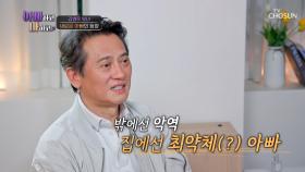 아내와 각방 생활 10년 차인😲 외톨이 아빠 김병옥😥 TV CHOSUN 240508 방송